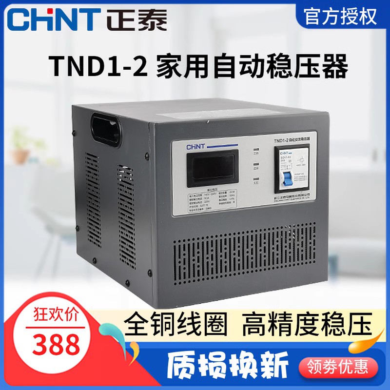 正泰稳压器全自动单相