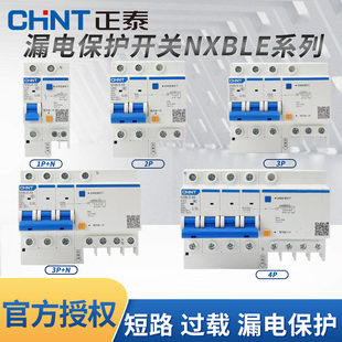 N2P3P4P家用漏电保护开关DZ47LE升级版 正泰昆仑NXBLE 63A