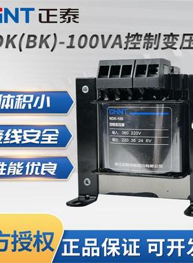 正泰 控制变压器 NDK(BK)-100VA380V 220V转12V 24V 36V 220/220