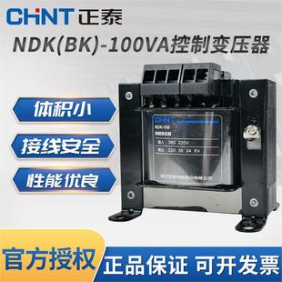 220 正泰 NDK 24V 36V 220V转12V 控制变压器 100VA380V