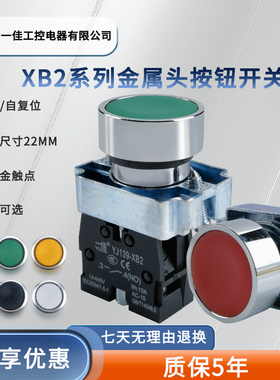 一佳点动开关XB2-10BN 01BN平钮电源开关按钮开关自复位XB2-BA 22