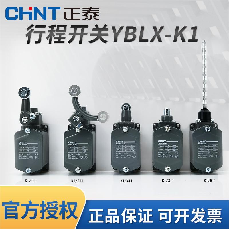 正泰行程限位开关YBLX-K1