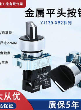 一佳两档旋转开关XB2-10X21自锁保持式两档选择转换旋钮XB2-BD21