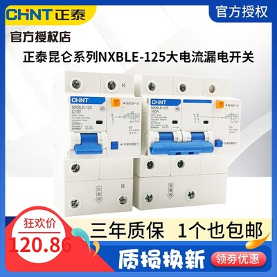 正泰漏电保护器断路器3p+n80a4p