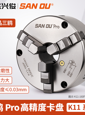三鸥Pro精密三爪卡盘精度≤3丝自定心正反爪SANOU
