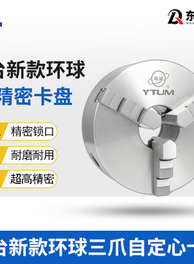 环球卡盘三爪200/250/320/100/80自定心A型C型D8烟台精密短锥卡盘