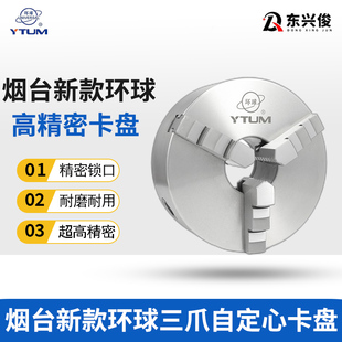 环球卡盘三爪200/250/320/100/80自定心A型C型D8烟台精密短锥卡盘