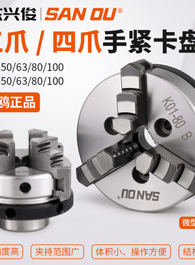 三鸥SANOU牌K0102506380B三四爪手紧卡盘微型小迷你佛珠木工电机