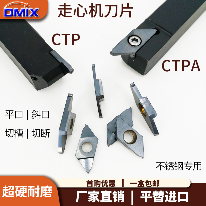 走心机切断刀CTPA精密小零件加工