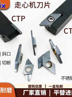 走心机切断刀片刀杆CTPA平口斜口DMIX钢件不锈钢CTPA小零件精加工