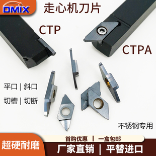 走心机切断刀片刀杆CTPA平口斜口DMIX钢件不锈钢CTPA小零件精加工