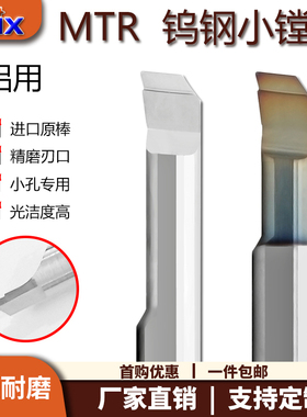 小径镗孔刀铝用MTR小径镗刀DMIX德迈斯小镗刀内孔刀小径内孔镗刀