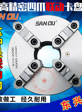四爪卡盘爪同步开合自动定心三鸥K12-80/100/160/200/250/320卡盘