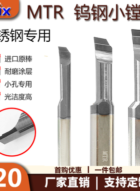 小孔钨钢镗孔刀MTR小径内孔镗刀DMIX德迈斯不锈钢小孔镗刀镗孔刀