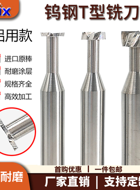 t型刀铝用t型铣刀DMIX德迈斯钨钢合金定制t型槽刀铝用t刀t型铣刀