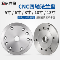 cnc四軸卡盤法蘭盤6寸8寸10數(shù)控