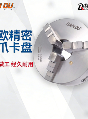 三爪卡盘三鸥夹盘精密K11-80/100/125/160/200/250三欧车床法兰盘