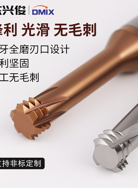 螺纹铣刀三牙钨钢DMIX德迈斯M2M6M8M10M20公英制三齿钢铝用铣牙刀