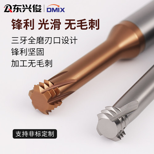 dmix德迈斯公英制三齿螺纹铣刀