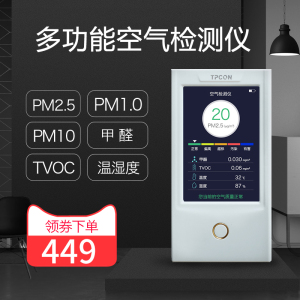 甲醛pm2.5检测仪家用室内空气质量便携式新房车内专业自测试仪器