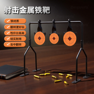 射击金属铁靶弹弓练习器竞技训练铁质靶子射击中翻转配件室内练习
