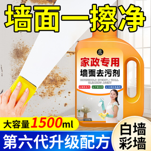 白墙墙面脏污去污神器脚印黑垢专用擦墙壁涂鸦乳胶漆彩墙清洁剂