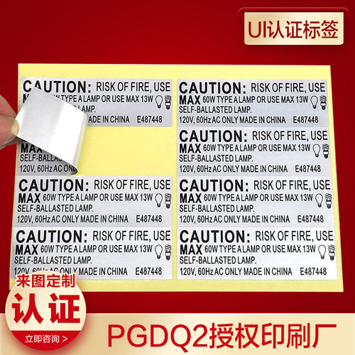 UL认证标签户外耐晒耐温标贴UL969哑银PET不干胶PGDQ8授权印刷