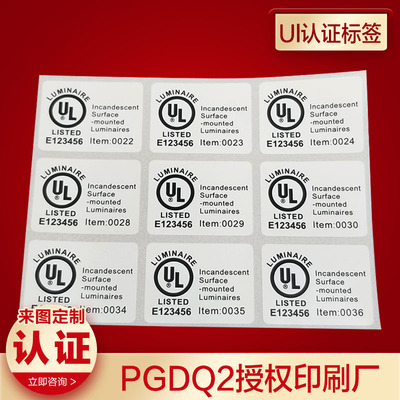 UL标贴不干胶认证标签