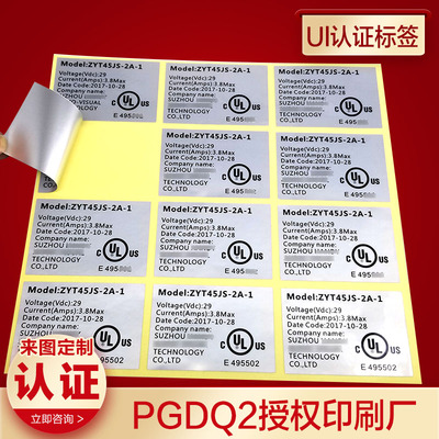 专业UL标签UL认证标签