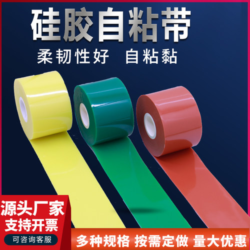 硅橡胶自粘带阻燃绝缘防水