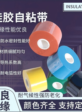 硅橡胶自粘带高压绝缘阻燃1KV-35KV耐高低温自粘防水冷缩缠绕胶带