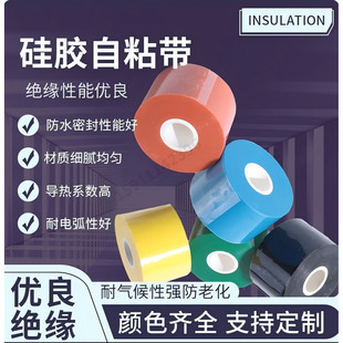 硅橡胶自粘带高压绝缘阻燃1KV 35KV耐高低温自粘防水冷缩缠绕胶带