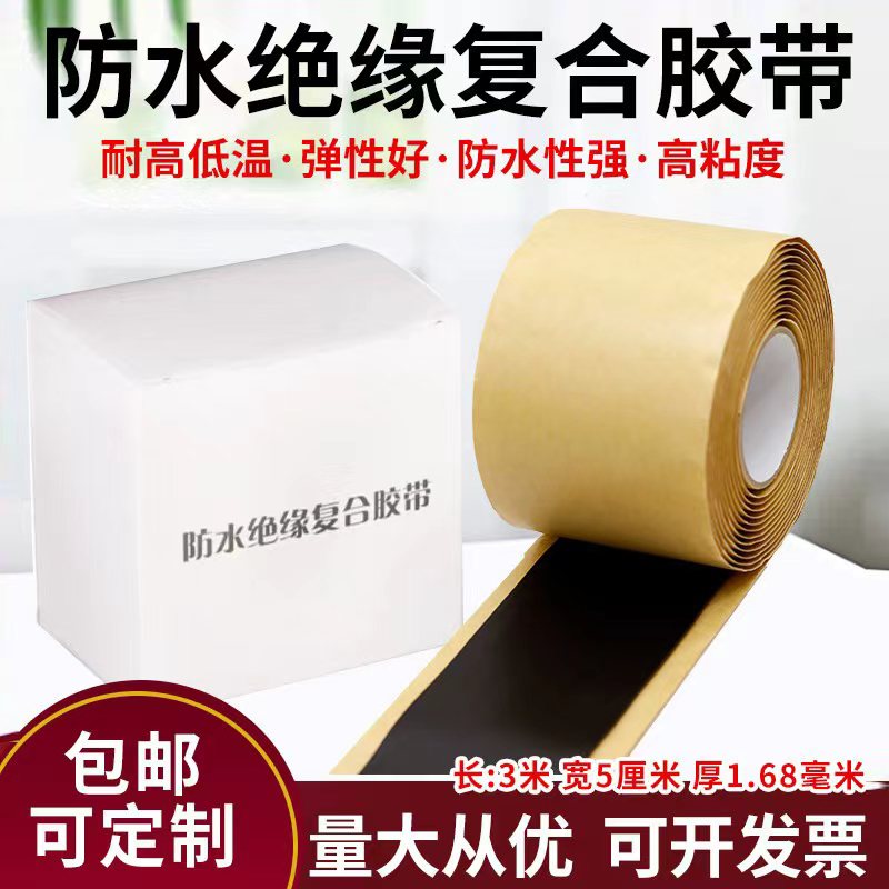 J-80防水绝缘复合胶带耐高温