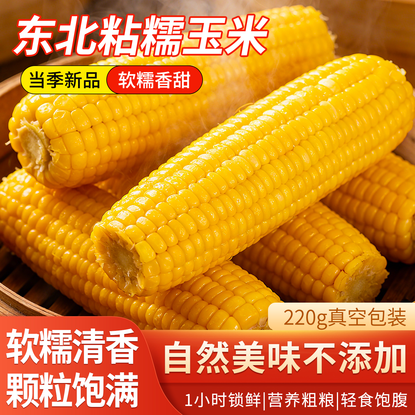 东北黄糯玉米甜糯粘玉米棒