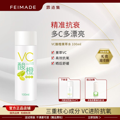 霏造集VC酸橙果萃水晒后修复