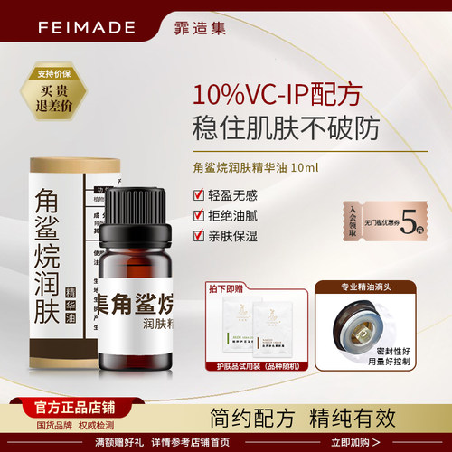 角鲨烷精华油均匀肤色