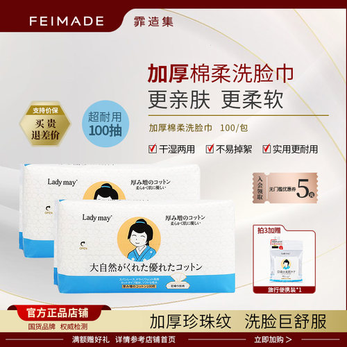 洗脸巨巨巨舒服啊~亲肤加厚干湿两用棉柔洗脸巾日本进口 ladymay