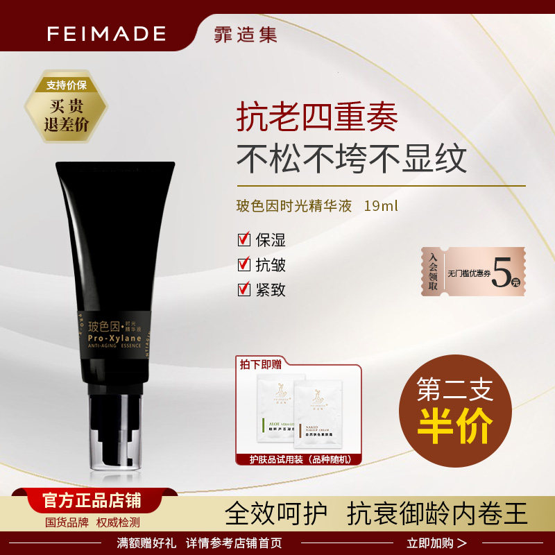 霏造集玻色因时光精华液抗衰抗皱提拉紧致嫩滑抗糖抗氧面部精华