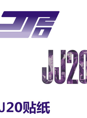 林俊杰JJ20演唱会贴纸行李箱贴纸汽车玻璃贴纸车身拉花周边应援色