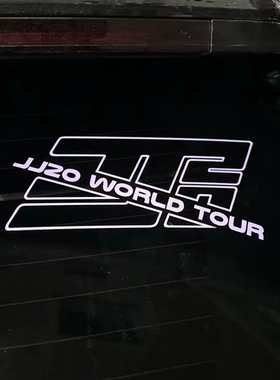 【镂空jj20】林俊杰jj20世界巡回演唱会贴纸汽车应援周边行李箱贴