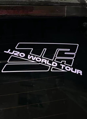 【镂空jj20】林俊杰jj20世界巡回演唱会贴纸汽车应援周边行李箱贴