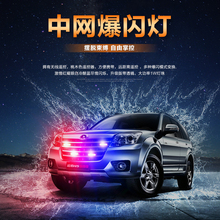 汽车中网强光远光狗克星开道爆闪灯1