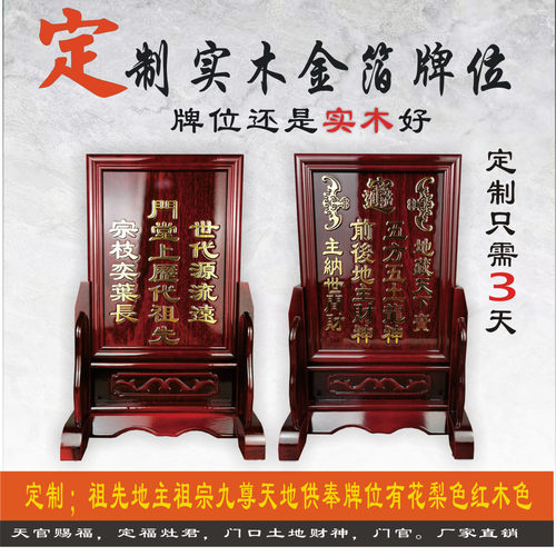 定制实木家用土地历代祖先地主牌供奉五方土龙神牌位免费加刻姓氏 - 封面