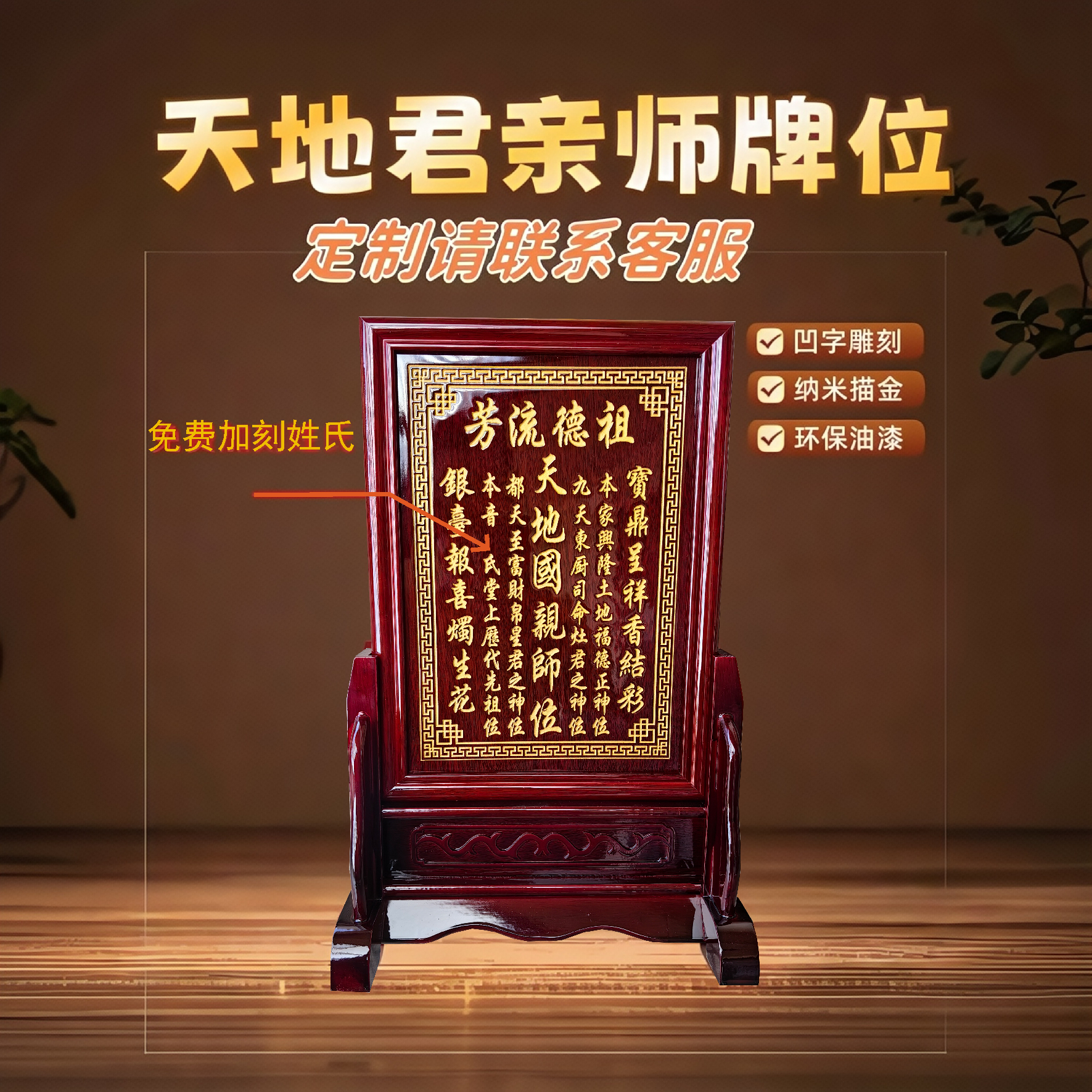 定制凹字天地国亲师天地君亲师位