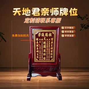 定制家用雕刻天地国亲师位底座天地君亲师位神主牌供奉天地香位