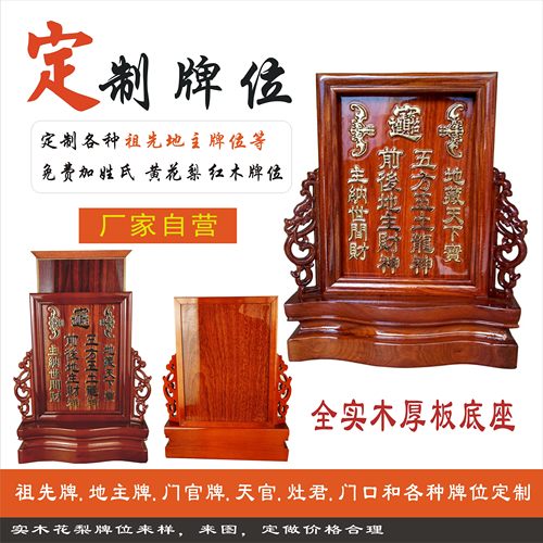 实木家用金箔历代地主牌供奉牌位