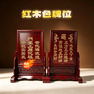 定做各种历代宗亲地主五龙牌天地牌天地君亲师牌土地排位厂家直销