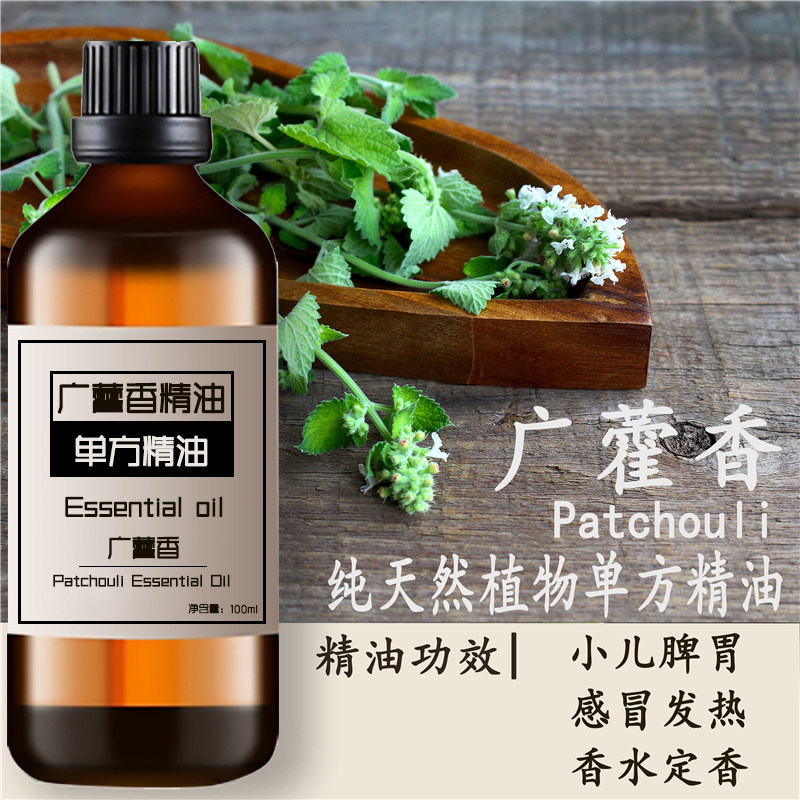广霍香100ml按摩全身全身适用正品保证植物清香植物按摩精油