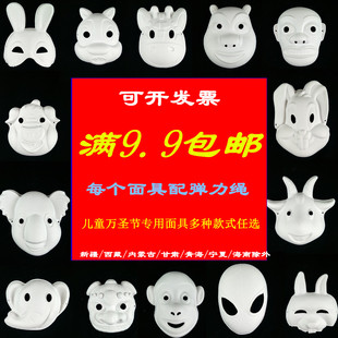 DIY白色纸面具纸浆空白手绘面具幼儿园儿童画画脸谱纸浆脸谱
