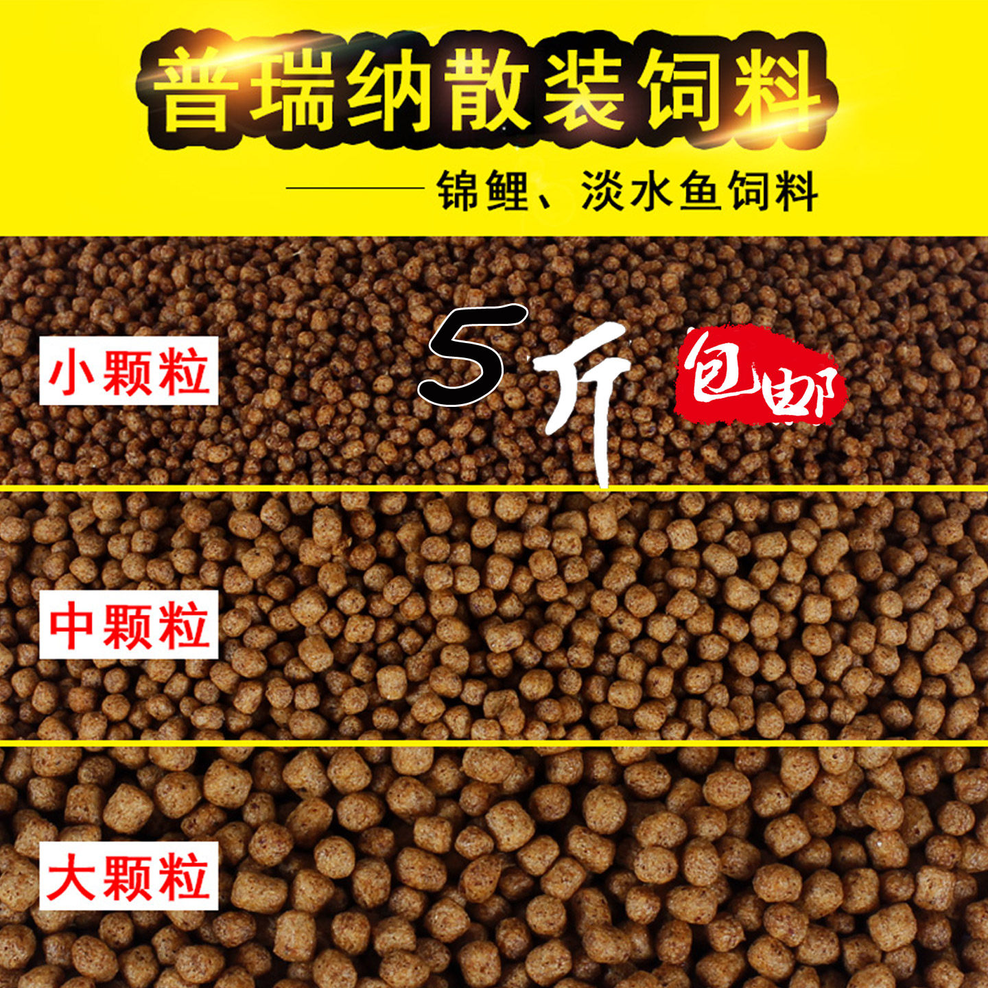 金鱼锦鲤普瑞纳草鱼观赏鱼饲料